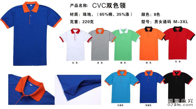 CVC双色领翻领POLO衫