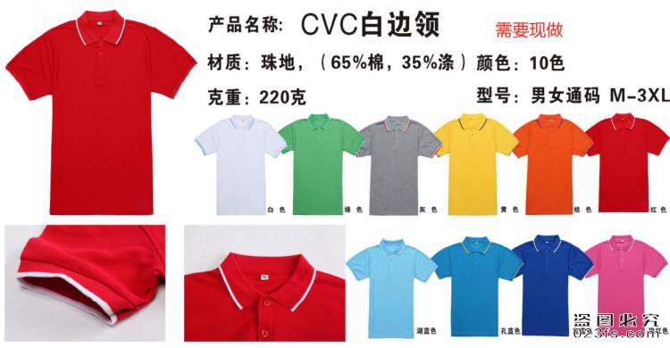 cvc白边领翻领POLO衫