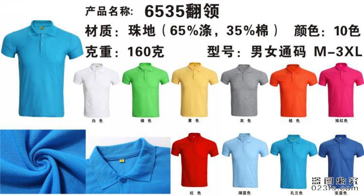 6535涤棉翻领POLO衫